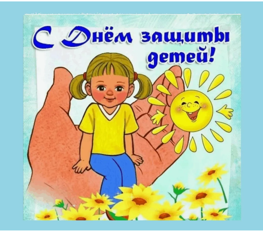 Праздник к Дню защиты детей.