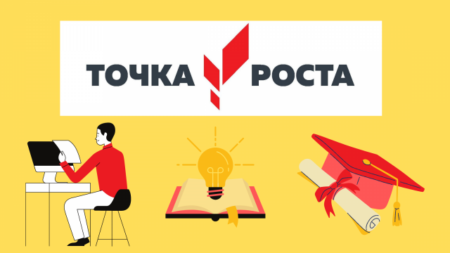 Новости Центра «Точка роста» за февраль.