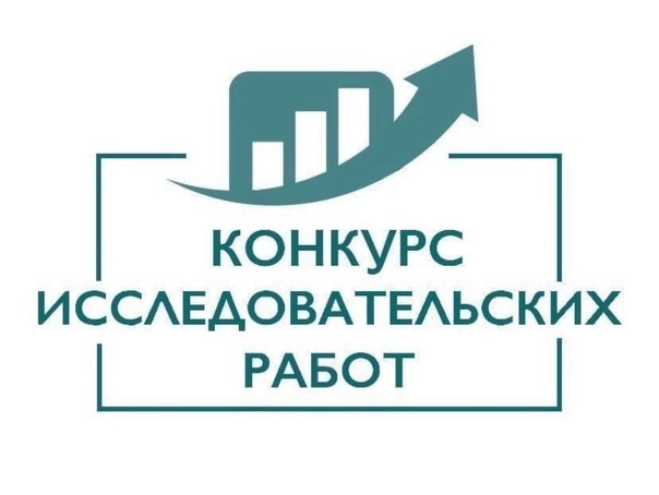 Готовимся к краевому конкурсу исследовательских работ.